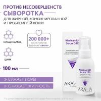 ARAVIA Сыворотка для лица против несовершенств с ниацинамидом и цинком Niacinamide Serum 10%, 100 мл