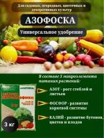 Удобрение минеральное Азофоска, 3 кг