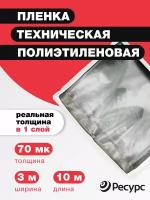 Пленка Тент для ремонта и упаковки 100мкм 3х10м / техническая пленка /полиэтиленовая /строительная