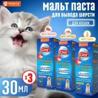 Мальт-паста для кошек, ассорти курица, лосось, сыр CLINY, 30мл