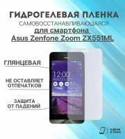 Гидрогелевая защитная пленка для смартфона Asus Zenfone Zoom ZX551ML