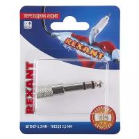 Аксессуар Rexant 6.3 Jack M - 3.5mm Jack F 06-0168-A