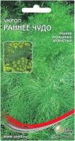 "Укроп Раннее Чудо, 890 семян"