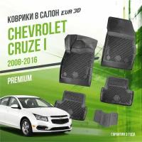 Коврики в салон Chevrolet Cruze I (2008-2016) / Шевроле Круз 1 / набор "Premium" ковров DelForm с бортами и ячейками EVA 3D / ЭВА 3Д