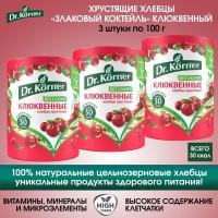 Хлебцы Dr.Korner злаковый коктейль Клюквенный, 3 упаковки по 100г