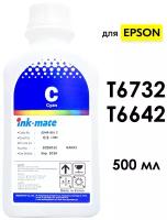 Чернила T6732/Т6642 для принтера Epson L800 L 805 L810 L850 L1800, Cyan (голубой) 500 мл, совместимый