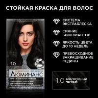 Краска для волос Schwarzkopf Luminance Color 1.0 благородный черный