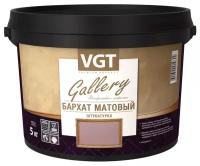 Декоративное покрытие VGT Gallery штукатурка Бархат матовый, белый, 5 кг