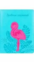 Школьный дневник фламинго, 1-11 класс, твердая /книжная/ обложка из искусственной кожи с тиснением