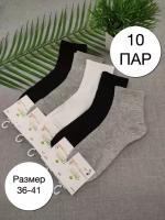 Носки Женские Высокие YK9 Textile, 10 пар, размер 36-41, белые/черные/серые