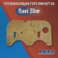 Теплоизоляция горелки котла / Термоизоляция ГГУ котла BAXI Slim