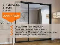 Двери для гардеробных и шкафов купе, зеркальные, в проём 2400х1650мм. Комплект 3шт