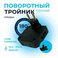 Тройник поворотный Progix для розетки, плоский сетевой разветвитель, с USB 2.0,180 градусов, электрический переходник 250В, 16А, черный