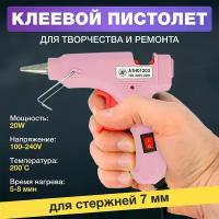 Клеевой пистолет 7мм 20W с выключателем розового цвета / Клеевой пистолет для рукоделия / Термопистолет клеевой