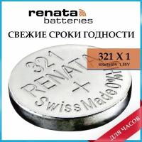 Батарейка Renata 321