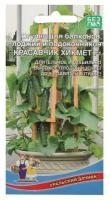 Семена Огурец 'Красавчик Хикмет', для балконов и подоконников, F1, 6 шт