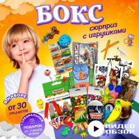 "Учимся играя - подарочный набор для мальчиков от 5 лет, более 30 игрушек и сладостей