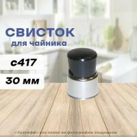 Свисток для чайника с417, Аша