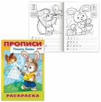 Раскраска Hatber "Прописи-буквы. Зайчик", А4, 8 листов (8Р4_10920, R006932)