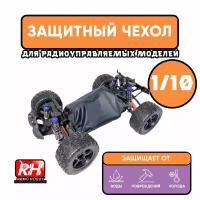 Защитный чехол Remo Hobby для радиоуправляемой машинки 1/10, черный