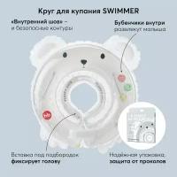 121005, Круг на шею для купания новорожденных и малышей Happy Baby "SWIMMER", от 0-12мес, bear