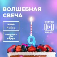 Свеча для торта "Волшебная", цифра 9, LED, PATERRA