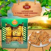 Печенье Арабески с подсолнечником Король сладостей 600 г