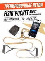 Тренировочные спортивные петли FISIO Pocket функциональные, тренажер для рук, резинка для фитнеса