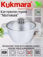 Кастрюля 1л к01 KUKMARA