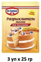 Разрыхлитель теста Dr. Oetker для бисквита, 25 гр х 3 шт