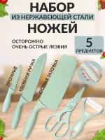 Ножи кухонные 5 штук, набор кухонных ножей, подарочный комплект кухонных ножей