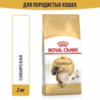 Сухой корм для кошек Royal Canin Siberian Adult 2 кг