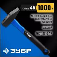 ЗУБР 1000 г, Слесарный молоток, Профессионал (20020-10)