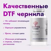 DTF чернила Sakura P-Trans White (белый) 250 мл