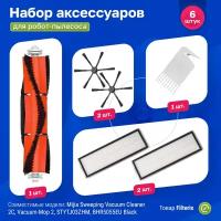 Комплект фильтров и щеток для робот-пылесоса Xiaomi, Mijia Sweeping Vacuum Cleaner 2C, Vacuum-Mop 2, STYTJ03ZHM, BHR5055EU Black