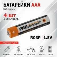 Батарейки солевые PROconnect ААА R03P мизинчиковые, 4 шт