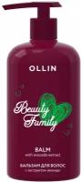 Бальзам BEAUTY FAMILY для ухода за волосами OLLIN с экстрактом авокадо 500 мл