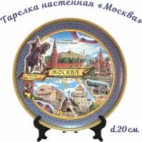 Тарелка "Москва"/ Тарелка сувенирная "Виды Москвы"/Тарелка настенная "Москва"