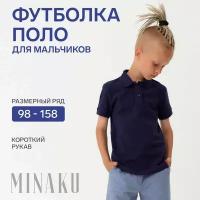 Футболка детская поло MINAKU: Basic line цвет темно-синий, рост 104