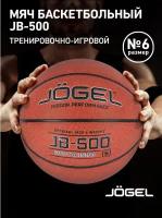 Баскетбольный мяч Jogel JB-500 №6