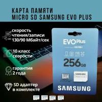 Карта памяти microSDXC 256GB Samsung EVO Plus (MB-MC256KA/RU)