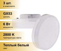 (3 шт.) Светодиодная лампочка Ecola GX53 св/д 6W 2800K 2K 27x75 матов. Light T5MW60ELC