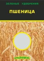 Сидерат Зеленое удобрение Пшеница 1кг, Пермагробизнес