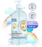 Детское крем - мыло DREAM NATURE KIDS Алоэ-вера и Белый чай,1 л