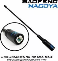 Антенна тактическая двухдиапазонная NA-701 (SMA - Male) для раций Kenwood