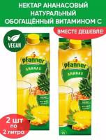 Нектар ананасовый, обогащенный витамином С,100% натуральный, без Е-добавок, Pfanner Ananas, 2шт по 2л