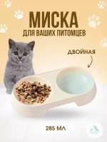 Миска для животных двойная песочная, пластик