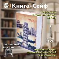 Книга-сейф «Италия» / Тайник для денег / Копилка / Шкатулка / Муляж