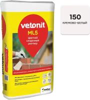 Смесь кладочная Vetonit МЛ 5 Наттас кремово-белый 150 25 кг
