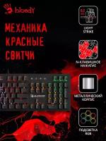 Клавиатура A4 Bloody B820R механическая черный/черный USB Gamer LED